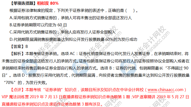 2019中级会计职称VIP签约特训计划《经济法》考试情况分析