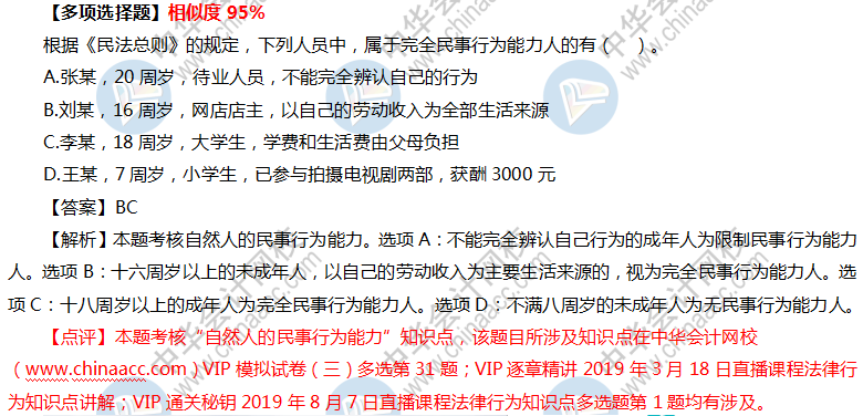 2019中级会计职称VIP签约特训计划《经济法》考试情况分析