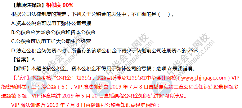 2019中级会计职称VIP签约特训计划《经济法》考试情况分析