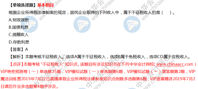 2019中级会计职称VIP签约特训计划《经济法》考试情况分析