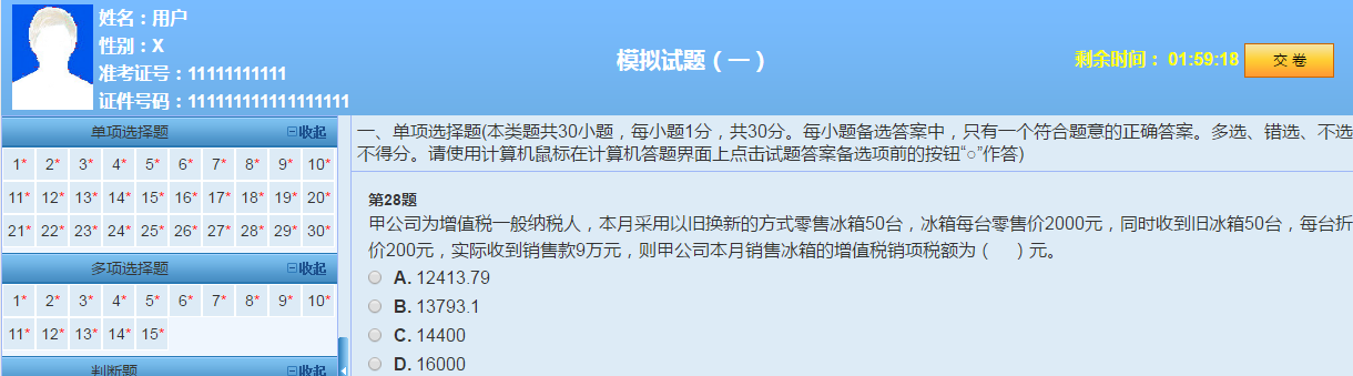 2019中级会计职称VIP签约特训计划《经济法》考试情况分析