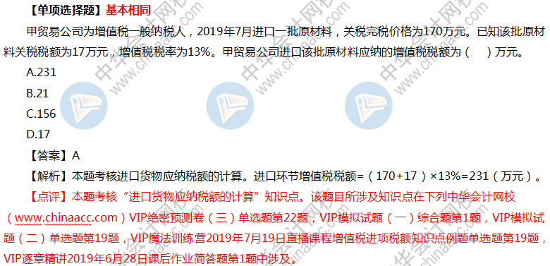 2019中级会计职称VIP签约特训计划《经济法》考试情况分析