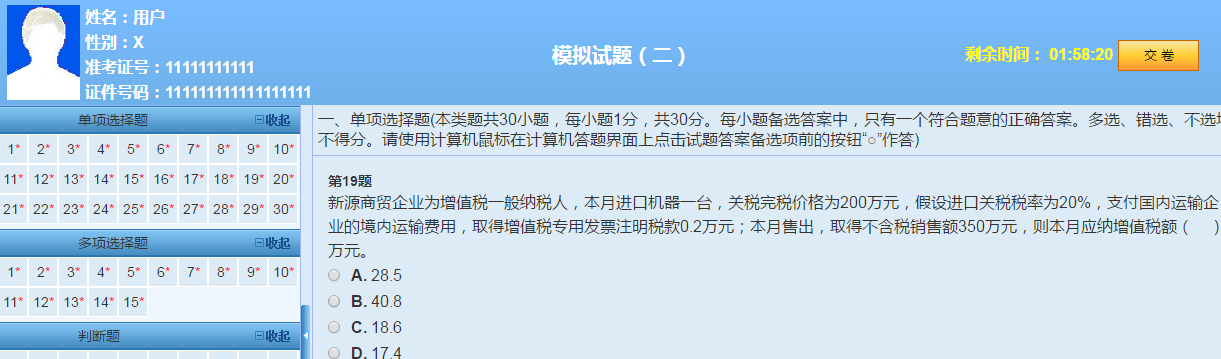 2019中级会计职称VIP签约特训计划《经济法》考试情况分析