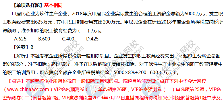 2019中级会计职称VIP签约特训计划《经济法》考试情况分析