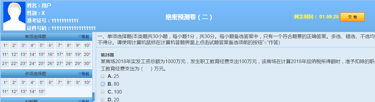 2019中级会计职称VIP签约特训计划《经济法》考试情况分析