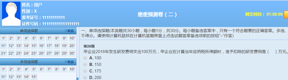 2019中级会计职称VIP签约特训计划《经济法》考试情况分析