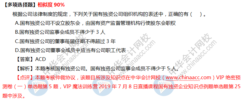 2019中级会计职称VIP签约特训计划《经济法》考试情况分析