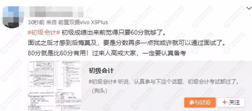 考初级会计不要想60分万岁！过来人告诉你80分就是比60分有用