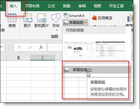 Excel的屏幕截图功能，真的很好用！