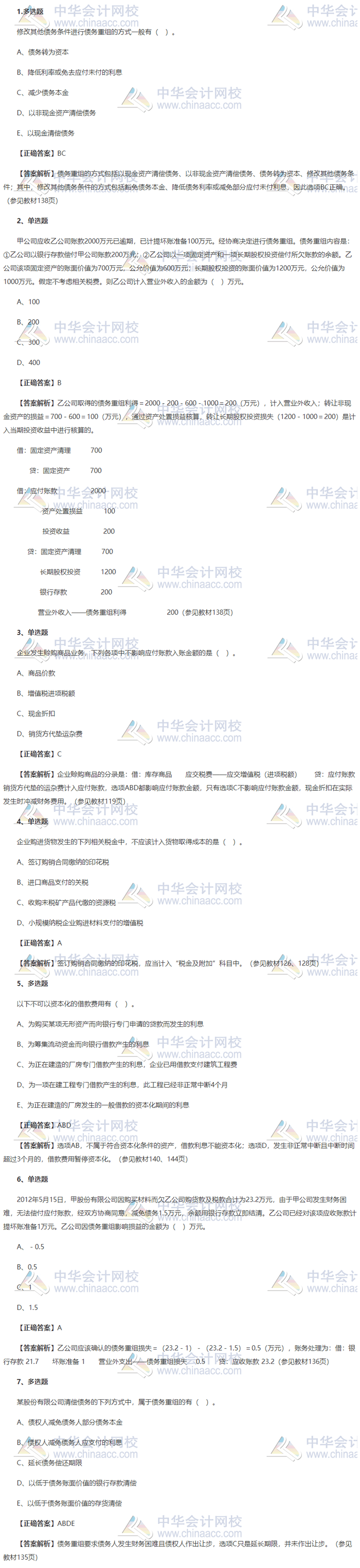 资产评估相关知识习题精选