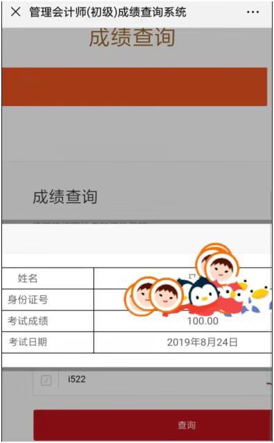 管会初级第二批考试成绩公布