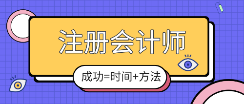 北京注会报名照片要什么样的？