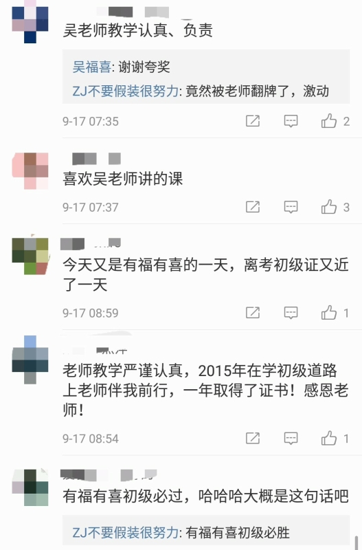 康康我们初级会计的吴福喜老师吧！超值精品班等你来学！