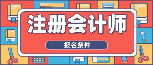 2020年黑龙江齐齐哈尔专科生能否报名注会考试？