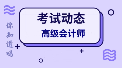 黑龙江2019高级会计师查分入口在哪？