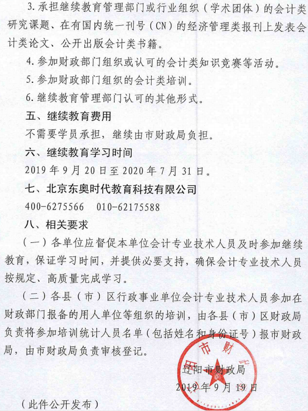 辽阳公布会计人员继续教育通知