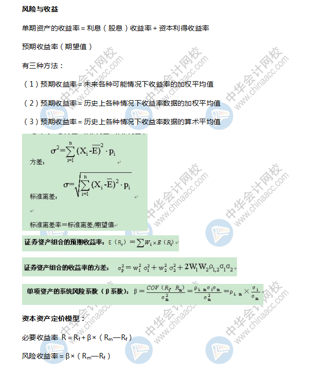 《财务与会计》财管公式总结2