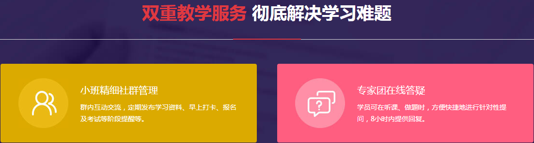 双重教学服务，彻底解决难题