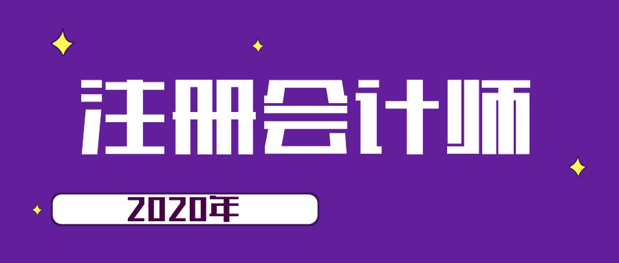 2020陕西商洛注会考试什么条件才能免试？