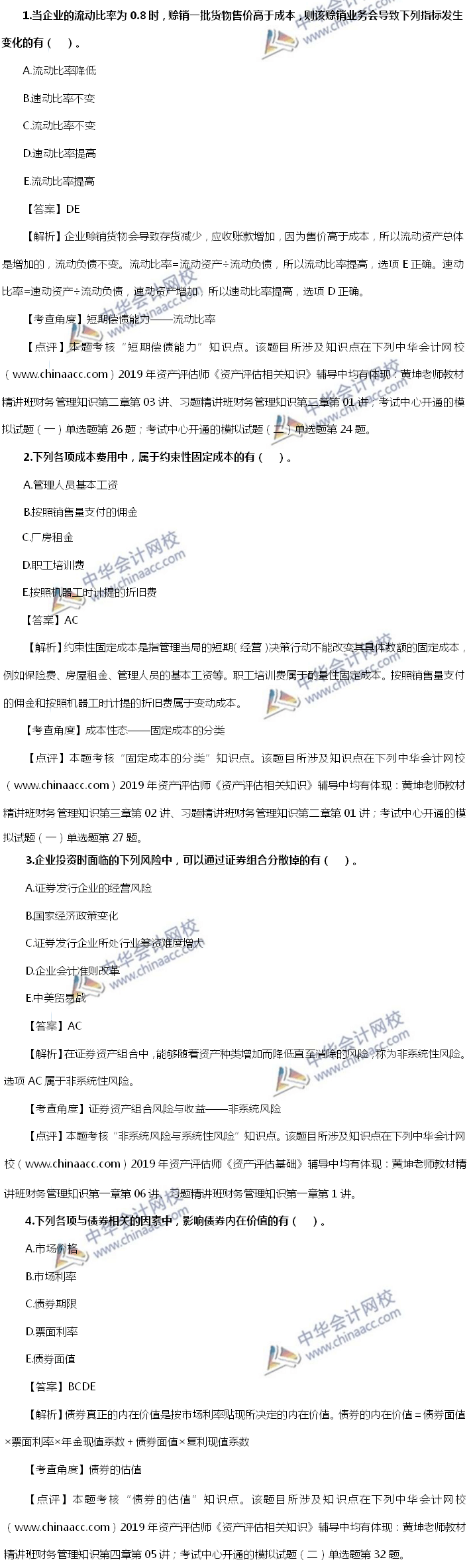 相关知识 多选