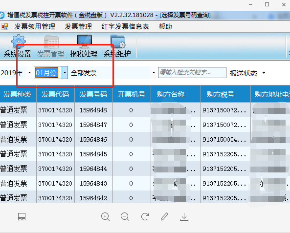 存在离线发票不能上报汇总怎么解决？