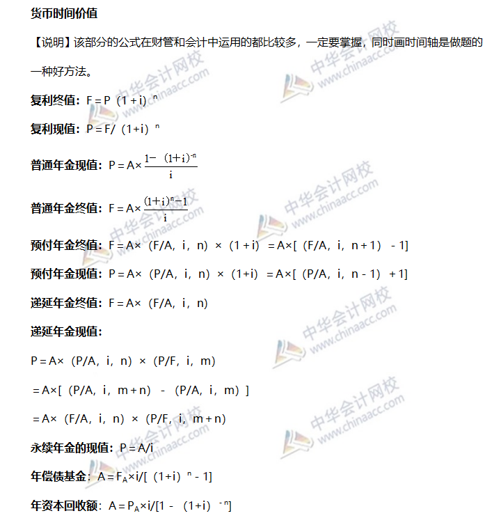 公式总结