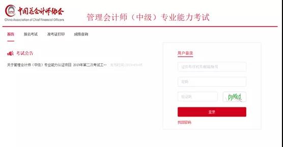 管理会计师中级报名流程