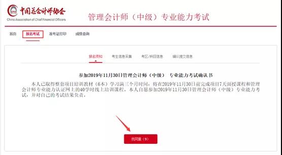 管理会计师中级报名流程
