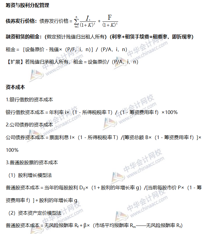 财管公式