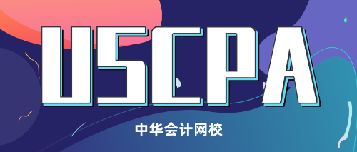 美国uscpa