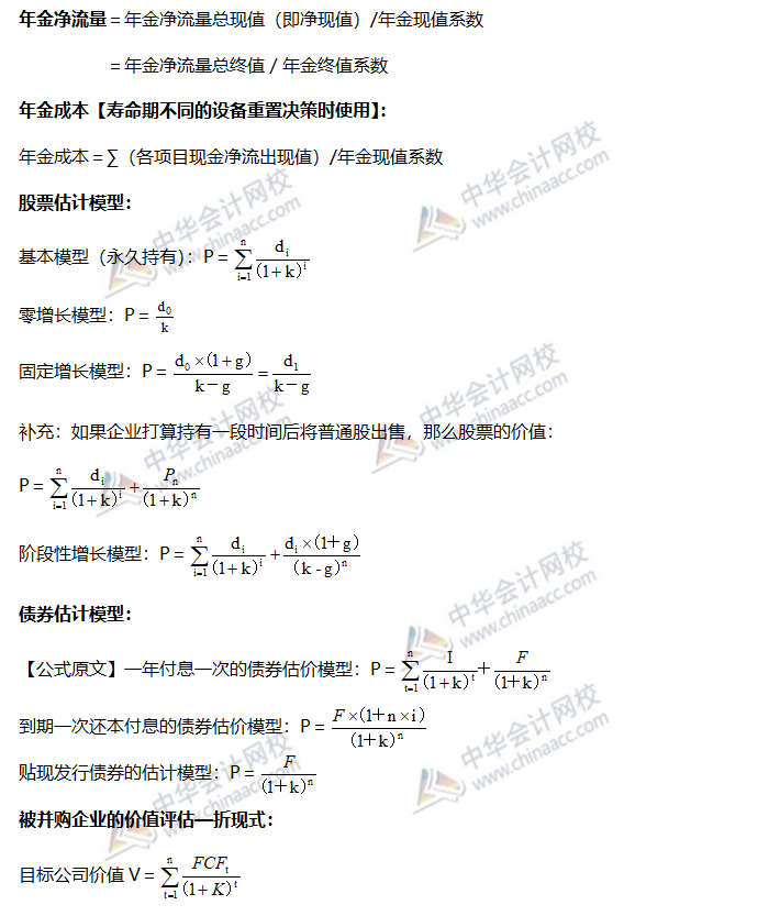 财管公式