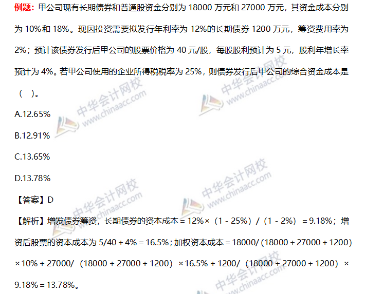 常见的财管公式.