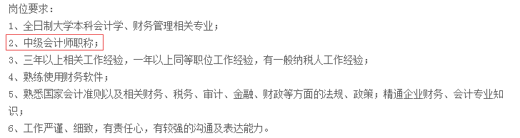 三个方向揭秘 为什么都想考中级会计师！