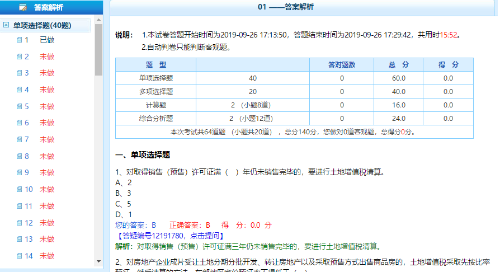 税务师机考考试系统