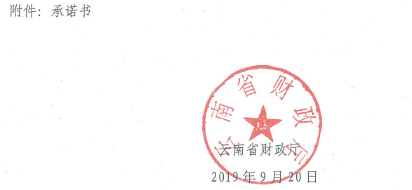 云南关于2019年正高级会计师职称资格评审材料的通知