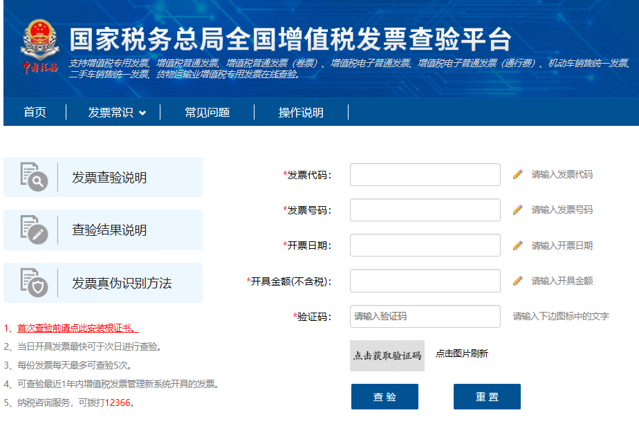 国家税务总局全国增值税发票查验平台查询发票的步骤