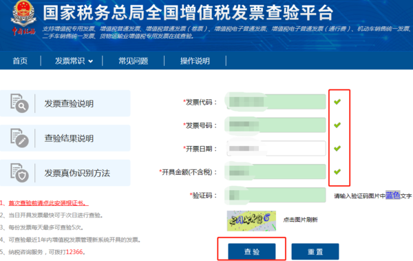 国家税务总局全国增值税发票查验平台查询发票的步骤