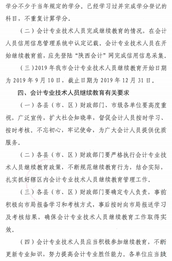 陕西渭南2019年会计人员继续教育