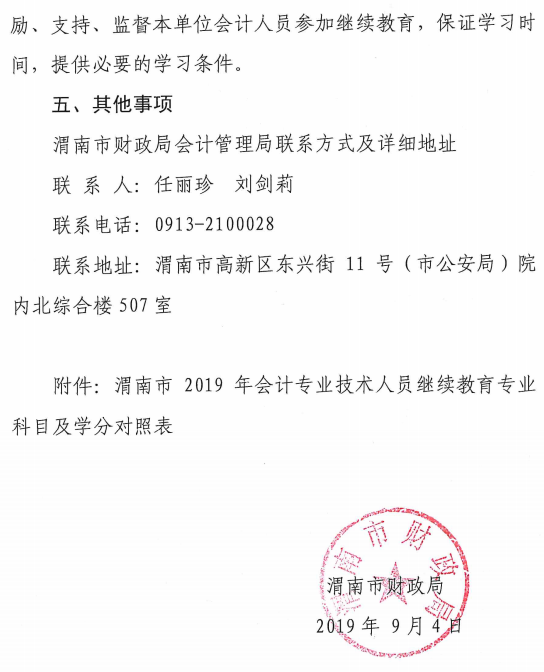 陕西渭南2019年会计人员继续教育