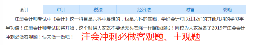 注会冲刺必做客观题、主观题