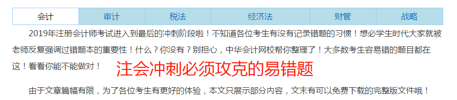 注会冲刺必须攻克易错题