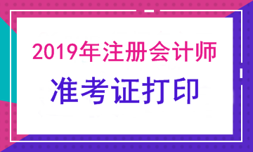 注册会计师准考证