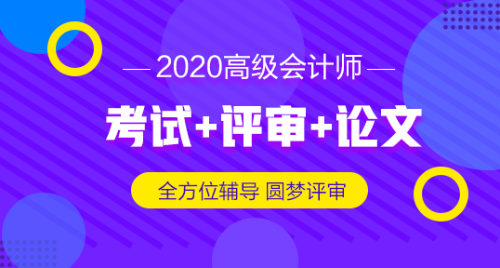 高级会计师在行业中的地位及优势