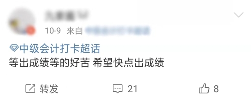 中级会计职称考试成绩查询