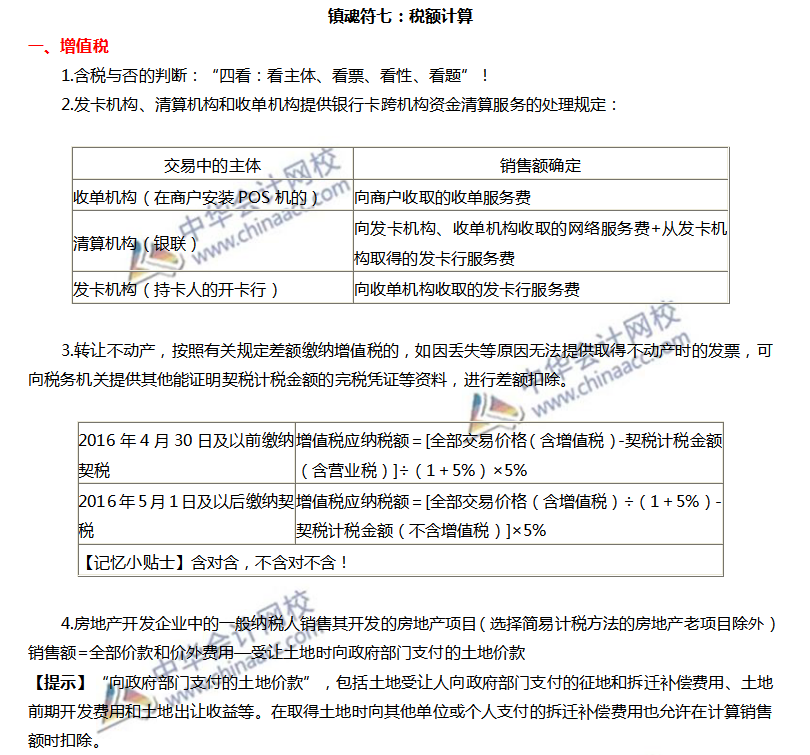 CPA考前镇魂符七