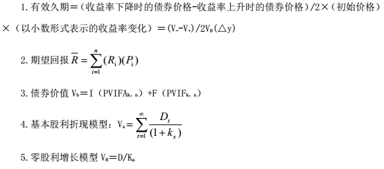 CMA考试P2知识点：长期财务管理的公式总结