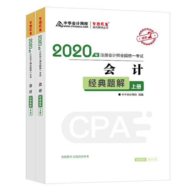 惊呆！2020注会教材居然这么快就开始预售了？