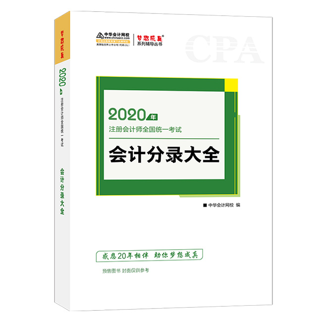 惊呆！2020注会教材居然这么快就开始预售了？