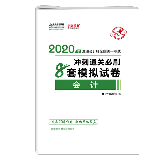 惊呆！2020注会教材居然这么快就开始预售了？