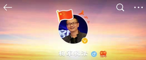 注会税法杨军老师微博